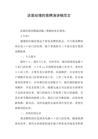 店面经理的竞聘演讲稿范文