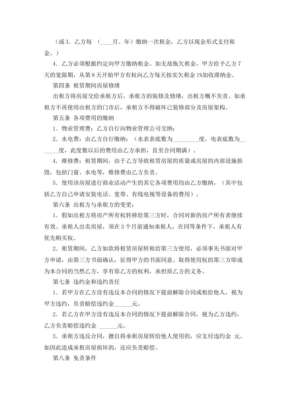 店面租赁合同范本是怎样的_第2页