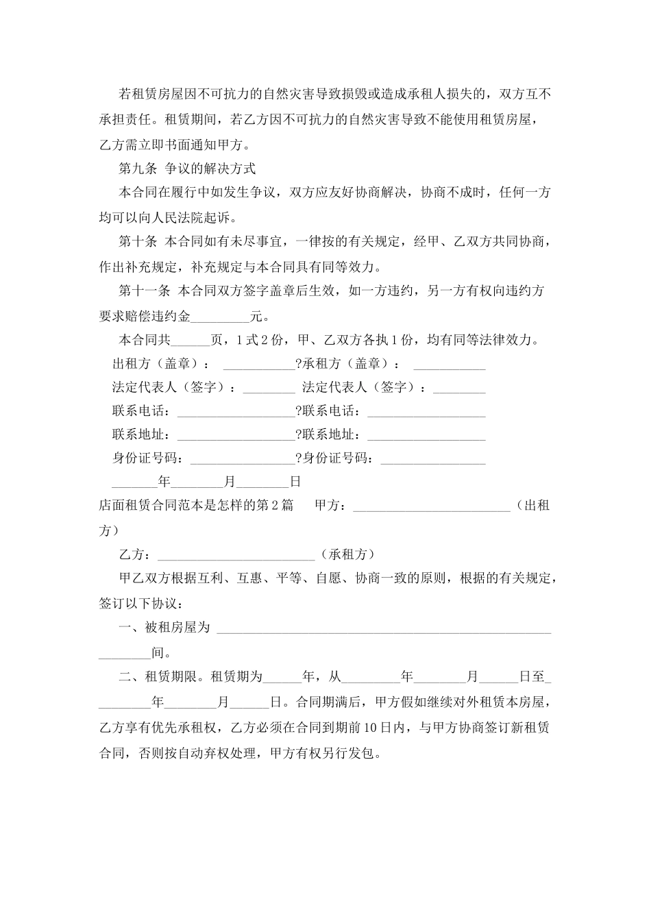店面租赁合同范本是怎样的_第3页