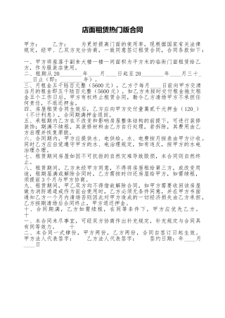 店面租赁热门版合同