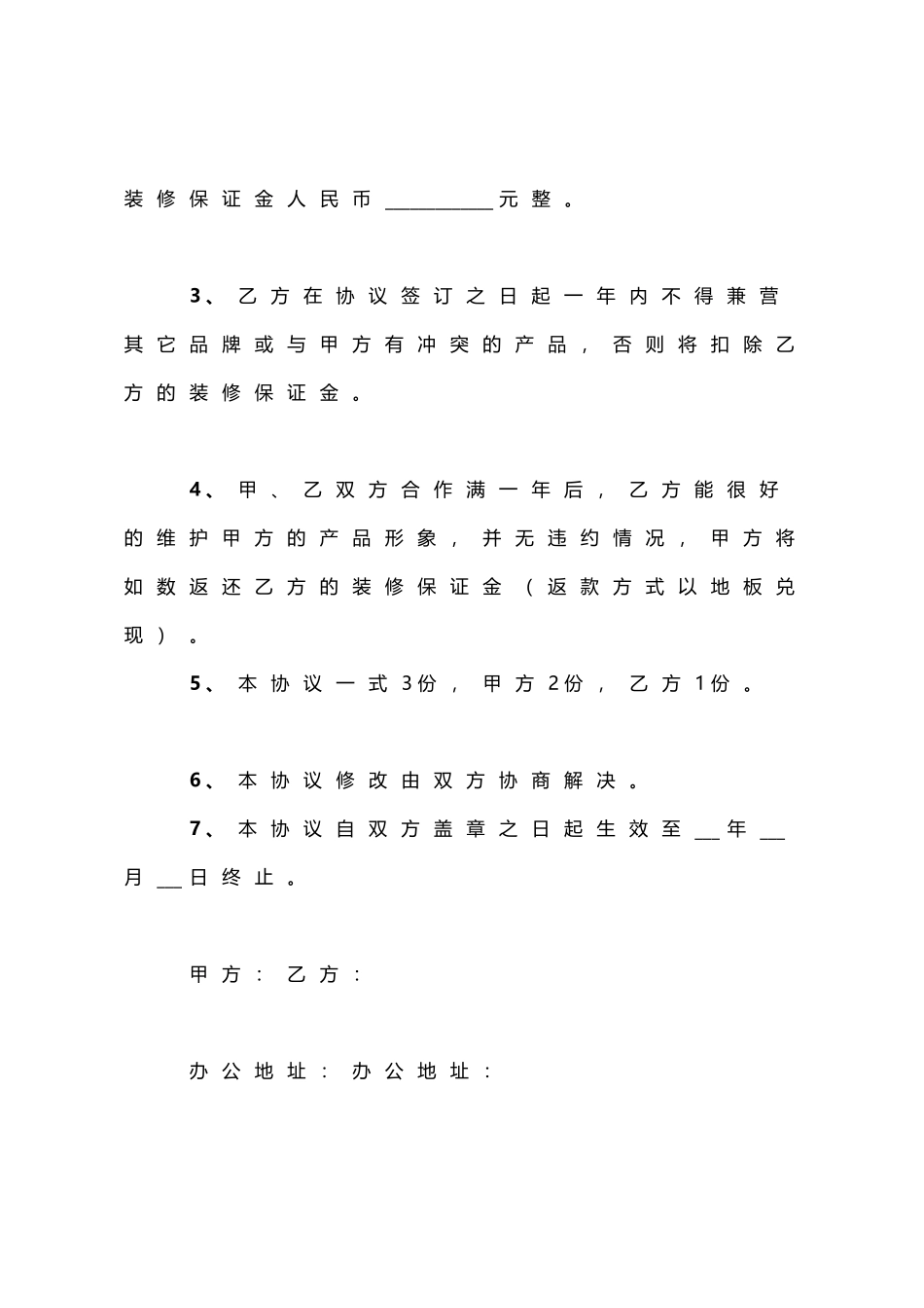 店面装修协议书范本_第2页