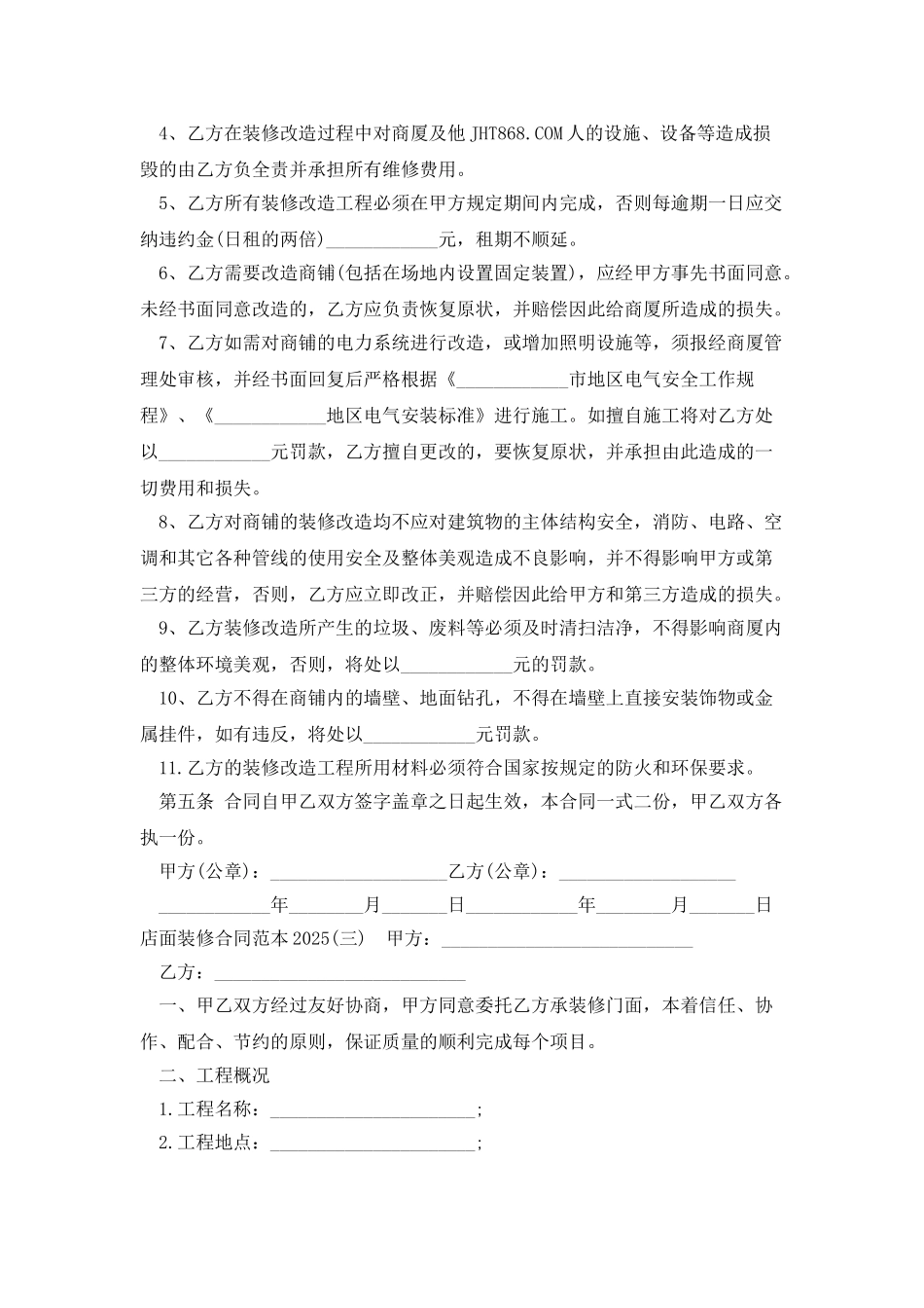 店面装修合同范本2025_第3页