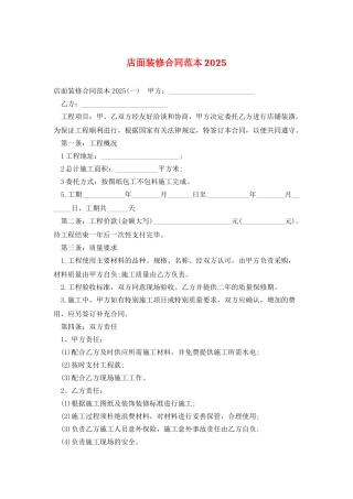 店面装修合同范本2025