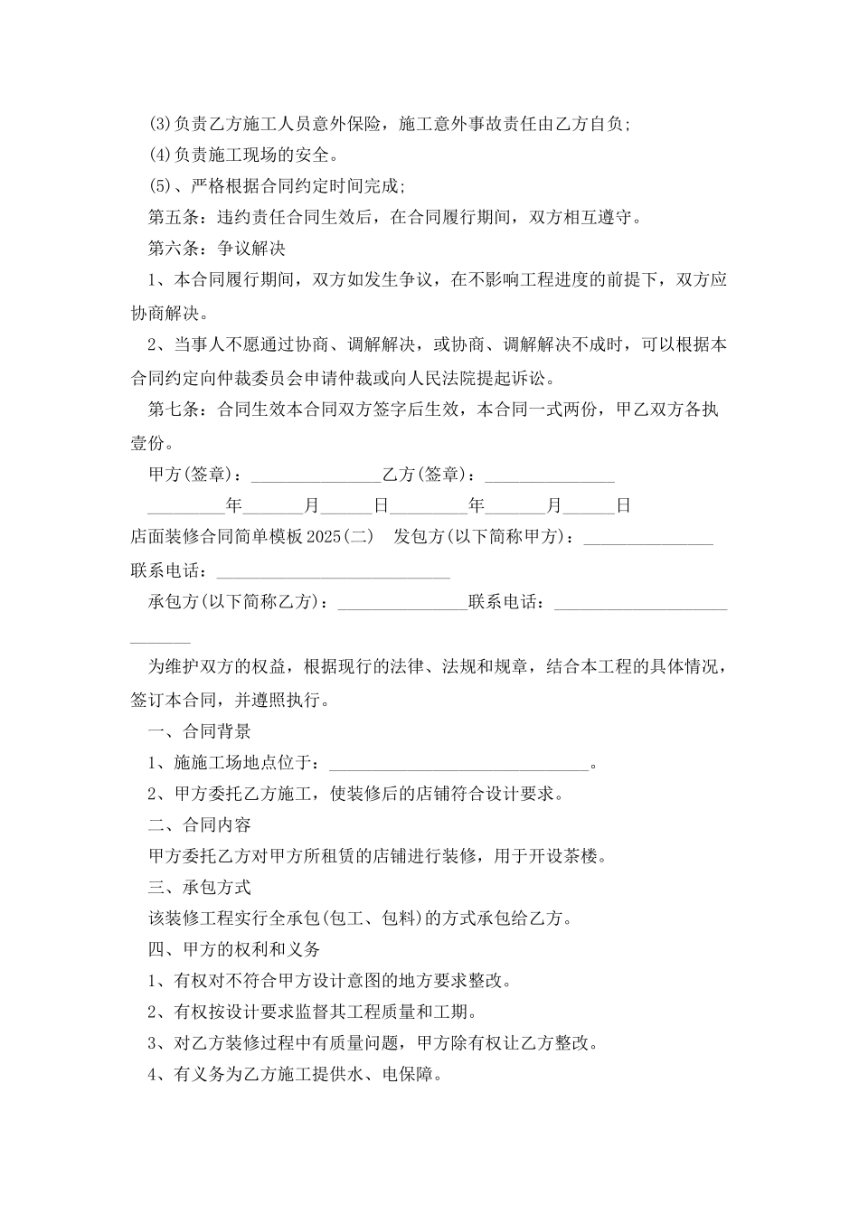 店面装修合同简单模板2025_第2页