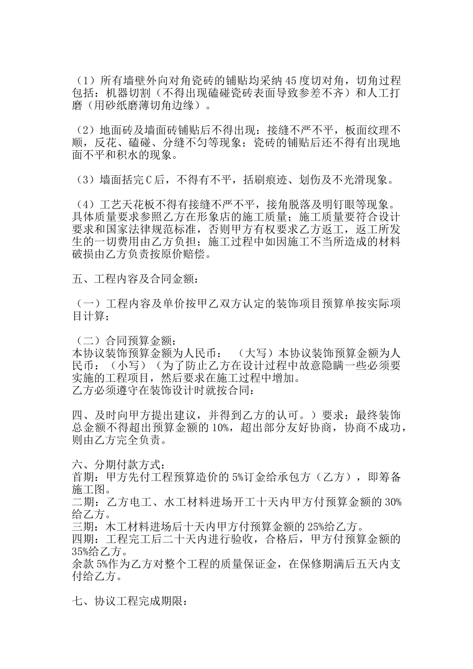 店面装修转让热门合同样书_第2页