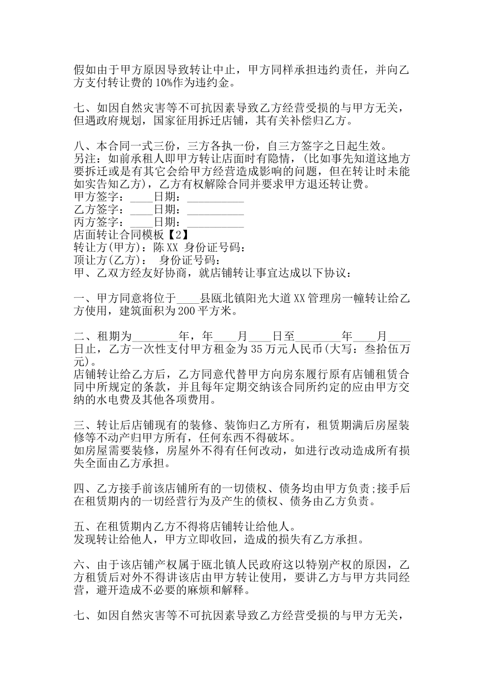 店面转让XX合同_第2页