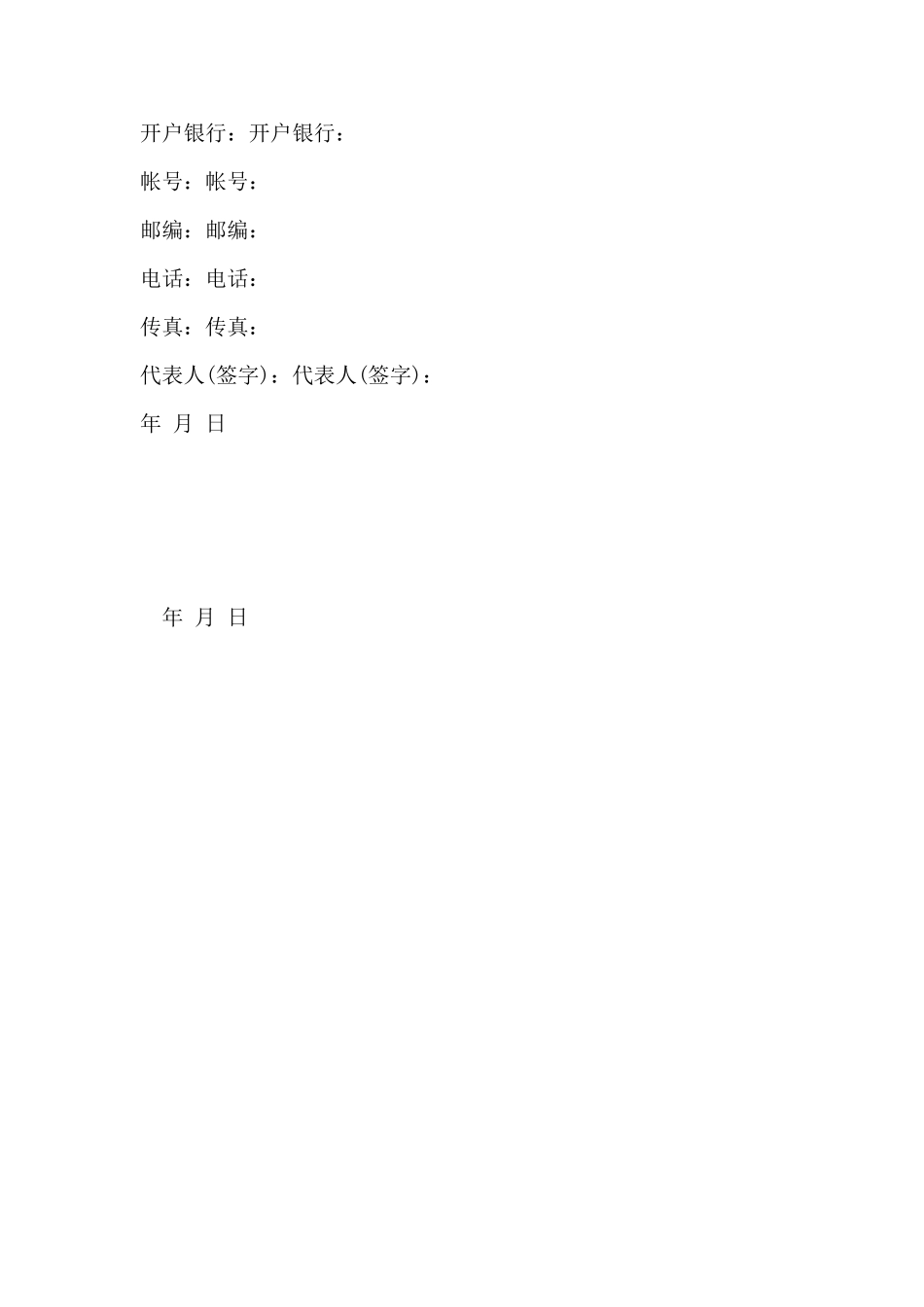 店面装修协议书样式一_第2页