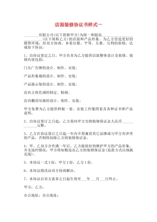 店面装修协议书样式一