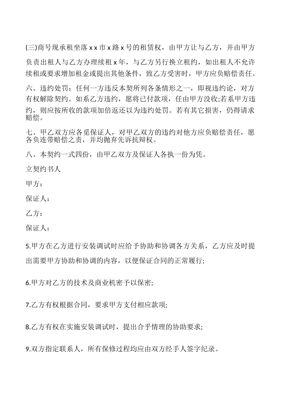 店面转让协议书书样本_第2页