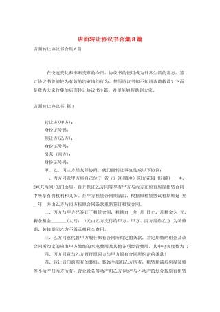 店面转让协议书合集8篇