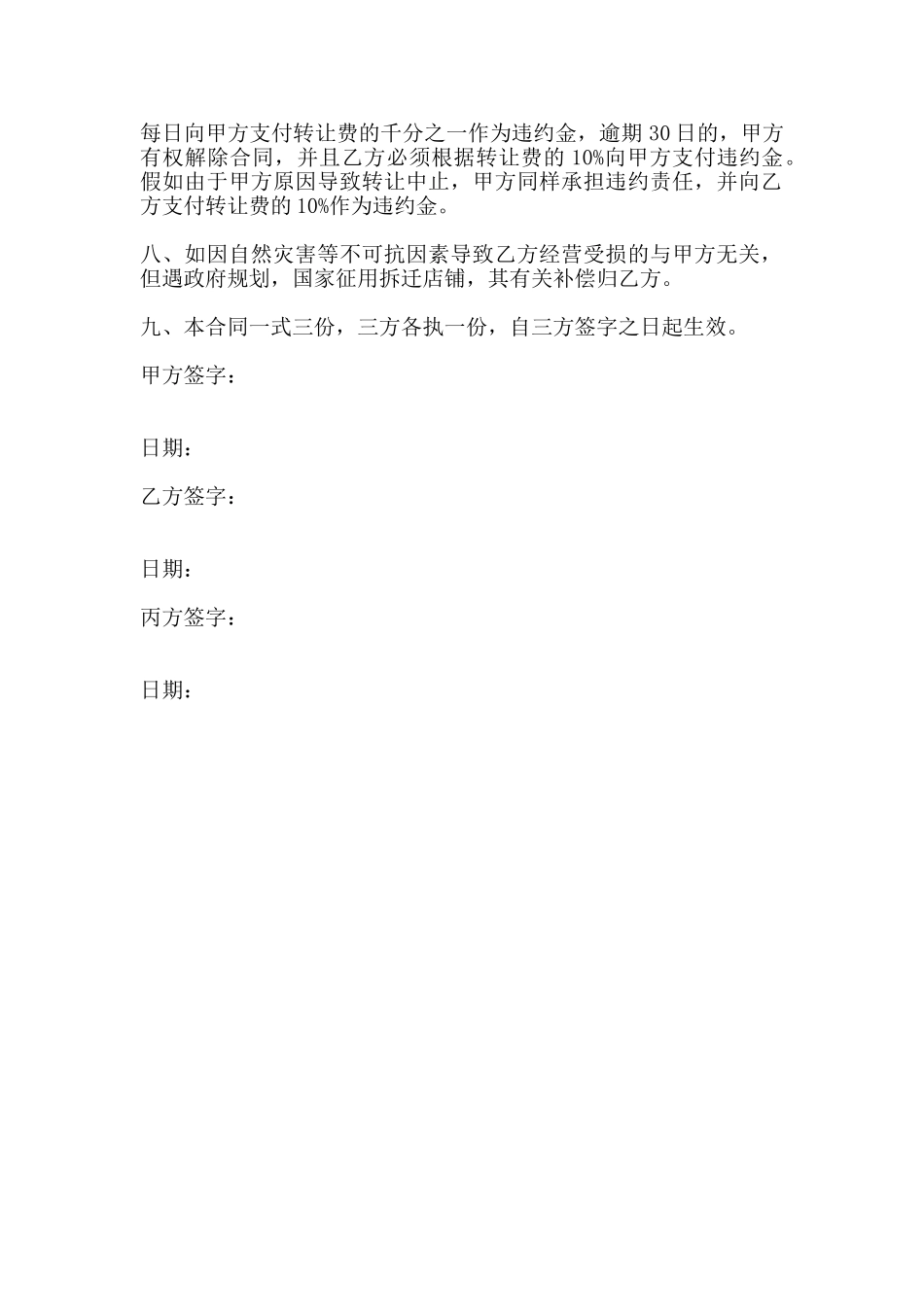 店面转让协议书模板一_第2页