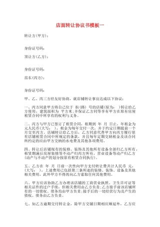 店面转让协议书模板一