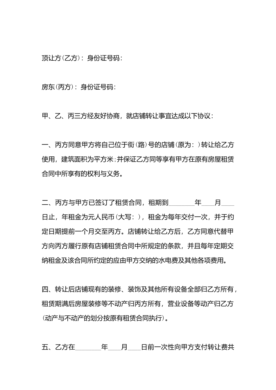 店面转让协议书模板_第3页