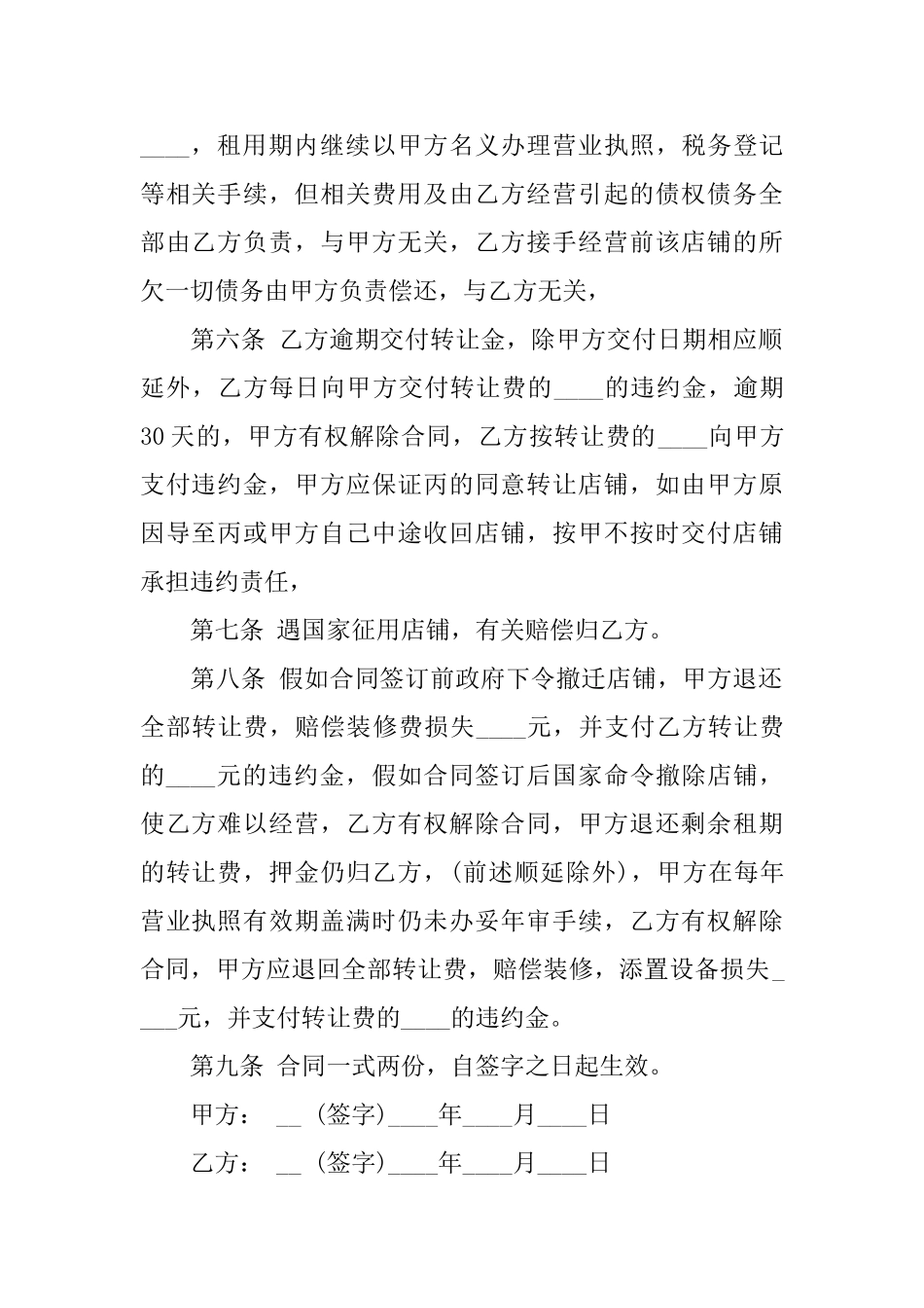 店面转让协议书模板3篇_第2页