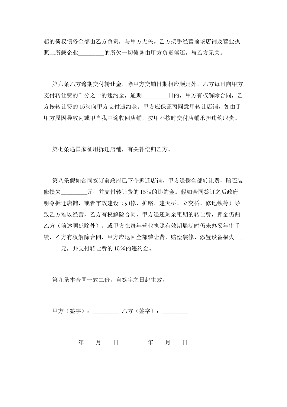 店面转让合同(七)_第2页