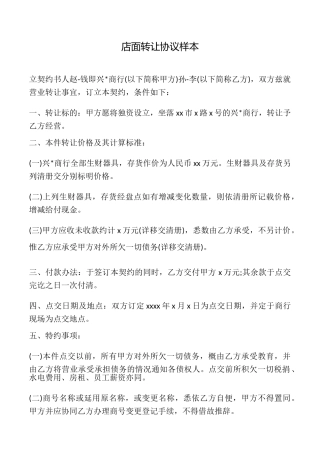 店面转让协议样本
