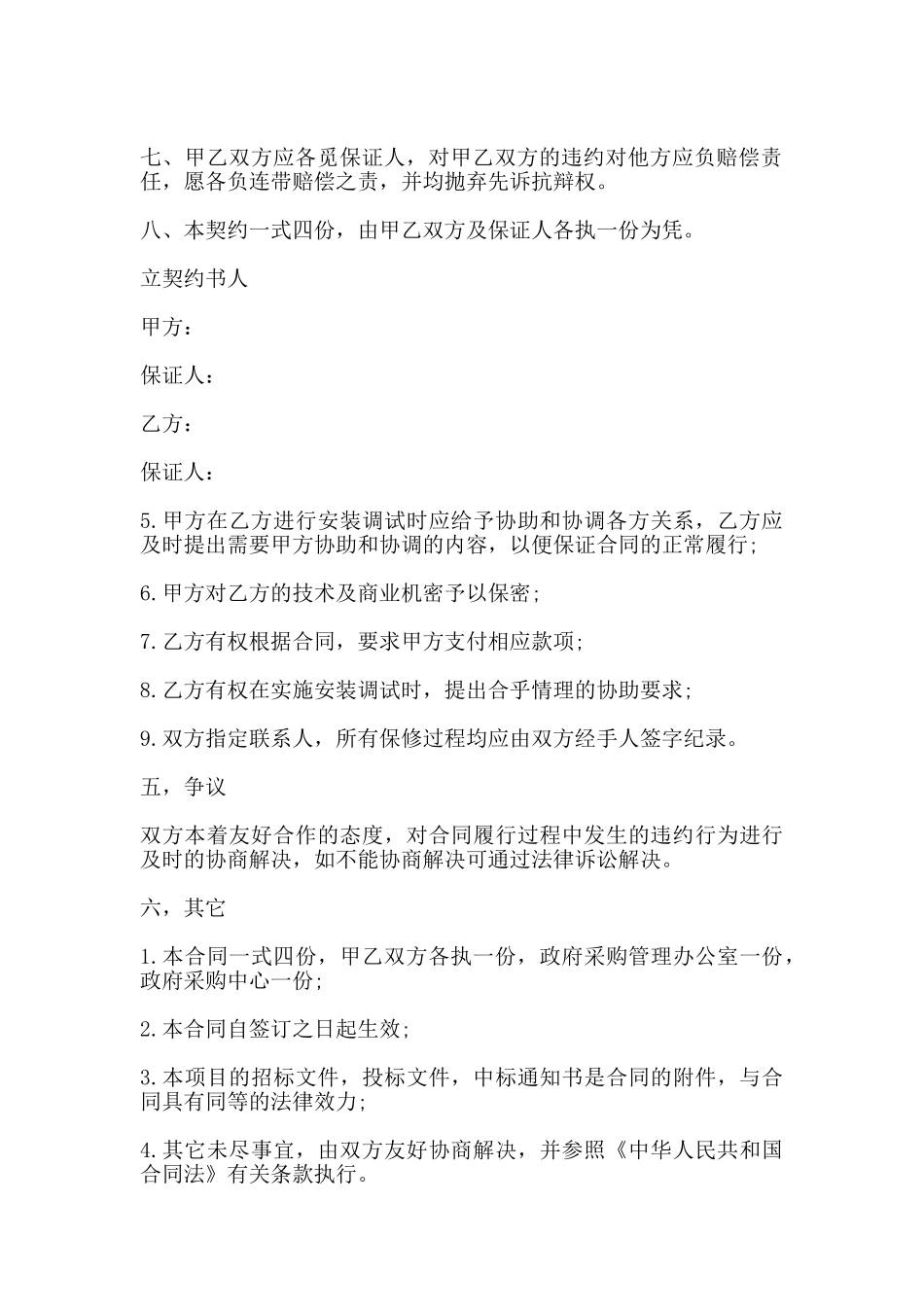 店面转让协议模板一_第2页