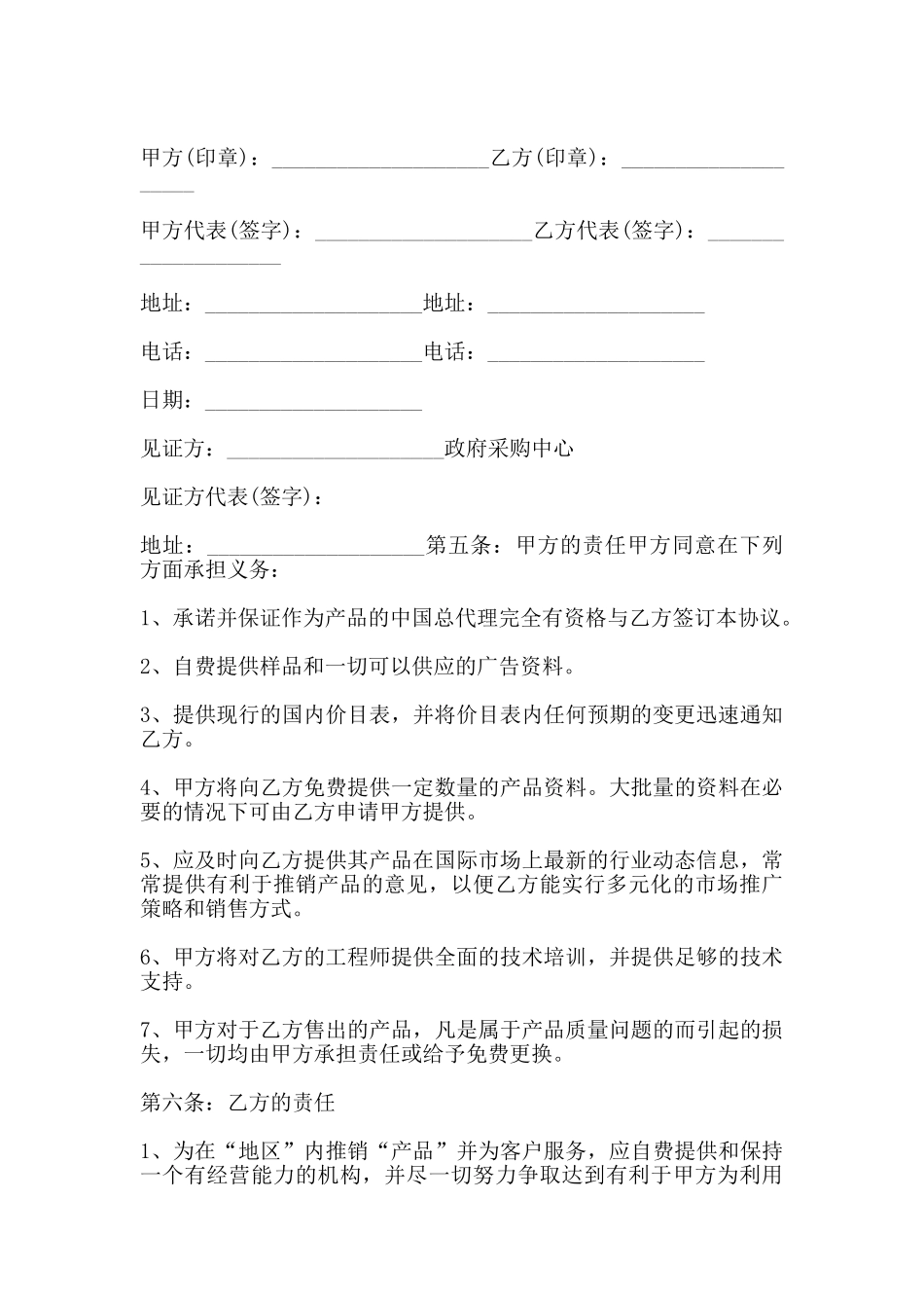 店面转让协议模板一_第3页