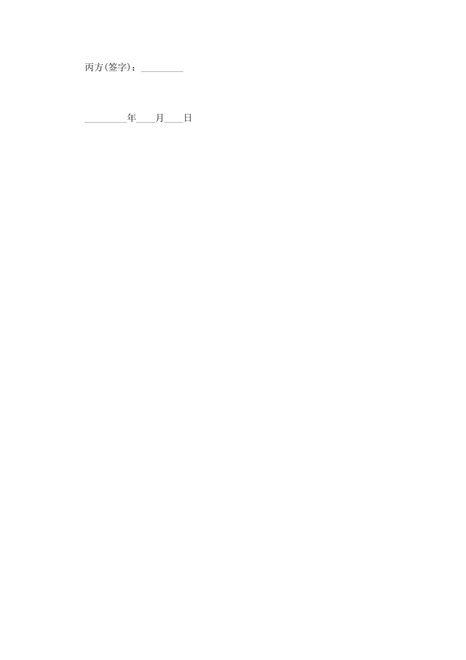 店面转让合同(三)_第3页