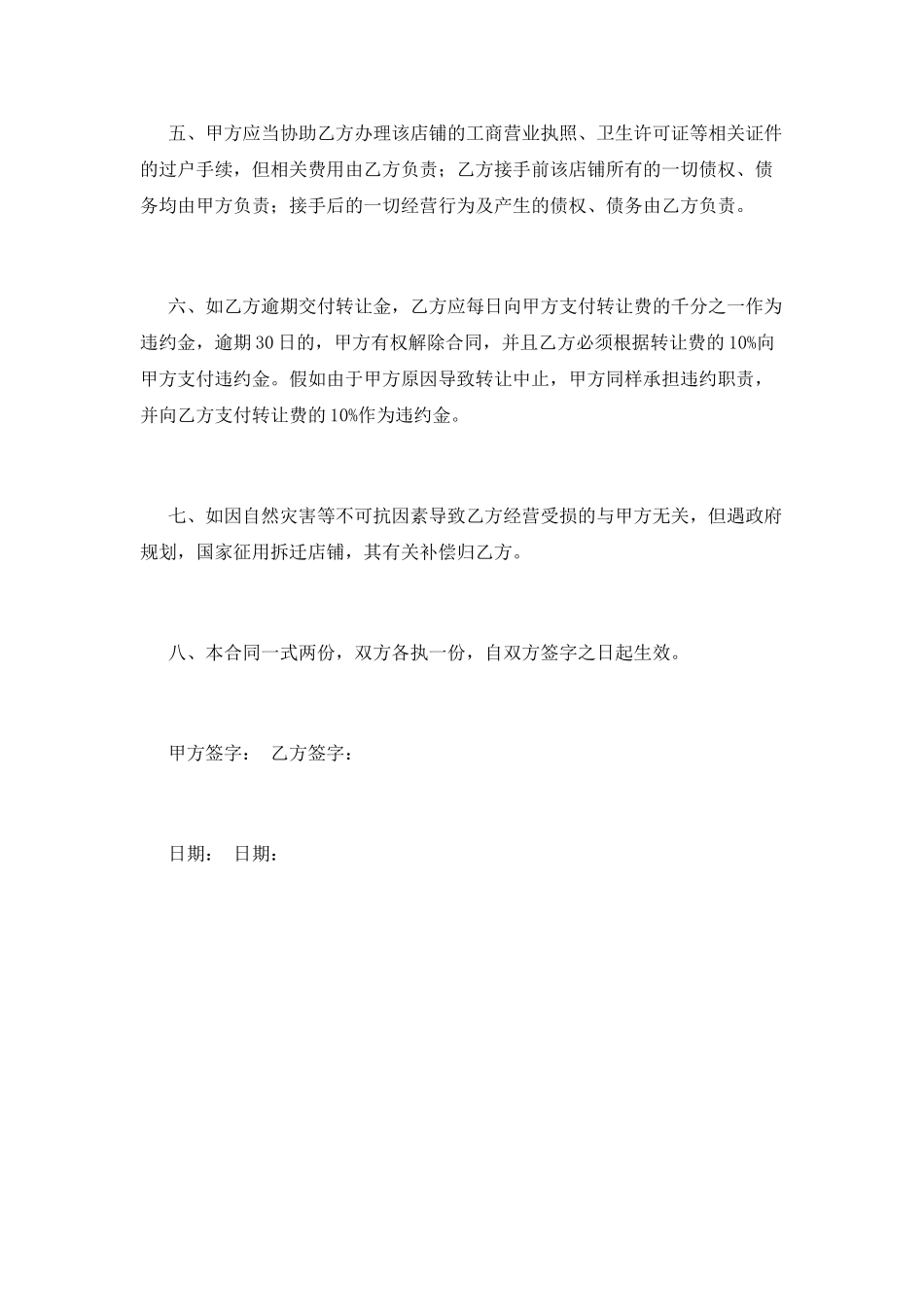 店面转让合同(十五)_第2页
