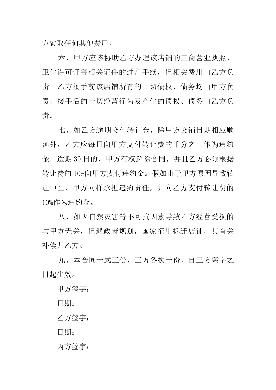 店面转让协议范文_第2页