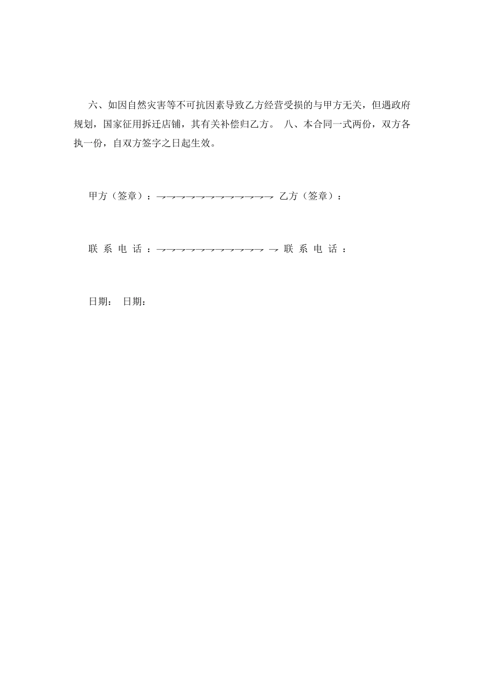 店面转让合同(八)_第2页