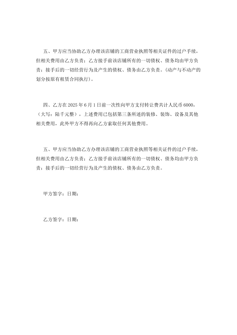 店面转让合同(九)_第2页