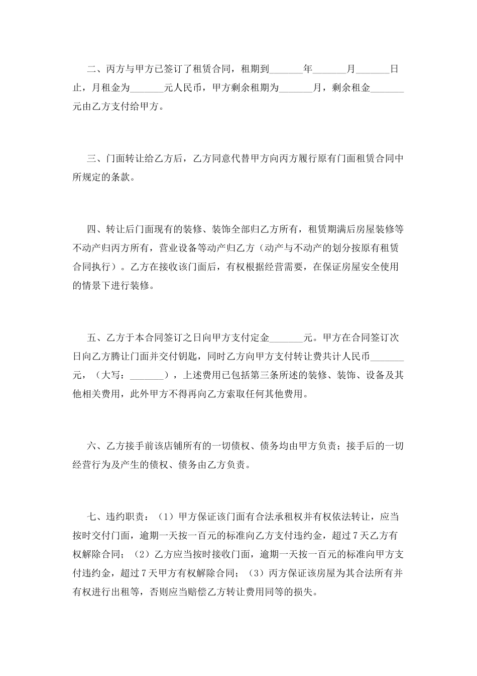 店面转让合同(六)_第2页