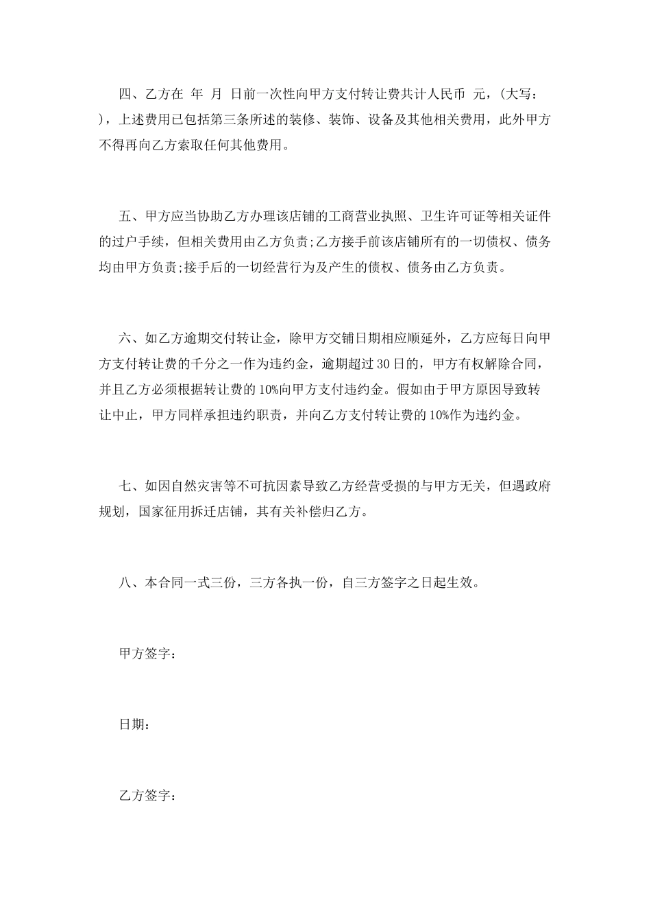 店面转让合同(二)_第2页