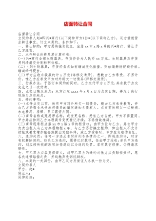 店面转让合同——范本