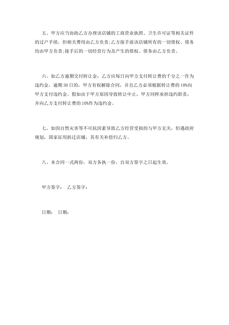 店面转让合同(十)_第2页