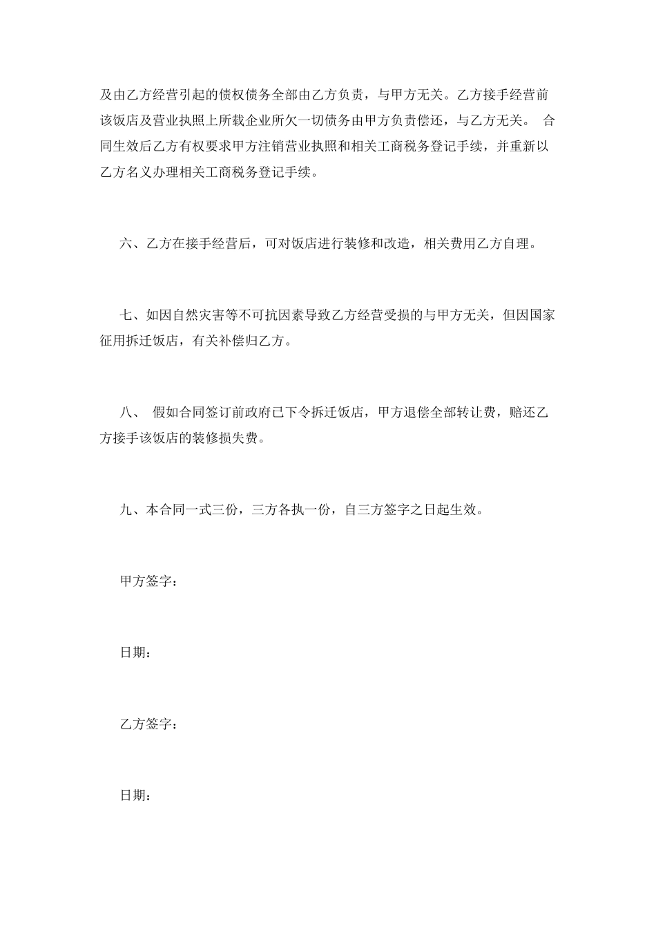 店面转让合同(十三)_第2页