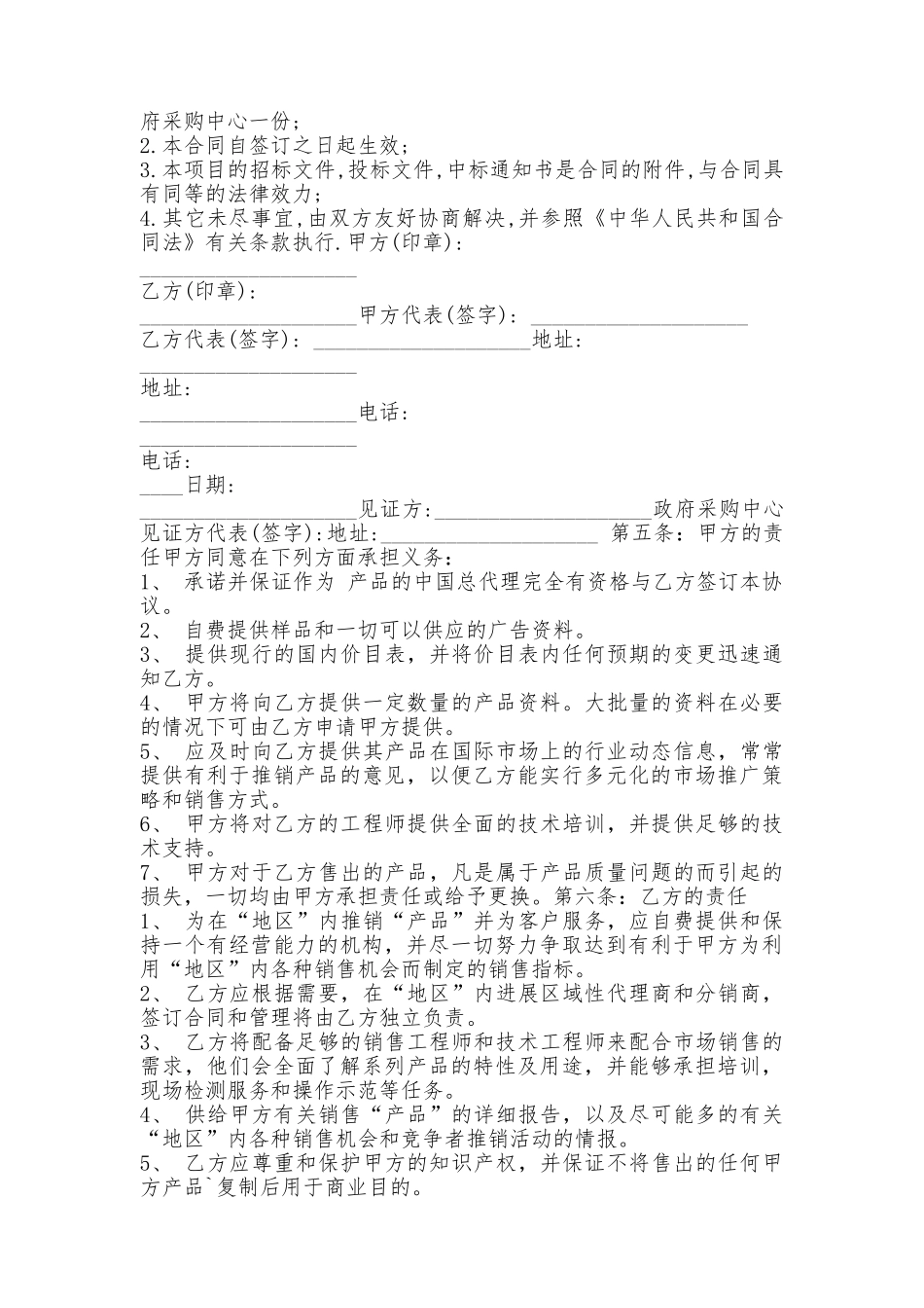 店面转让合同书通用模板_第2页