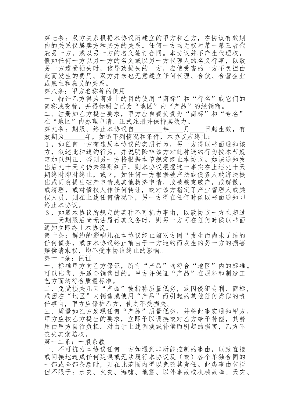 店面转让合同书通用模板_第3页