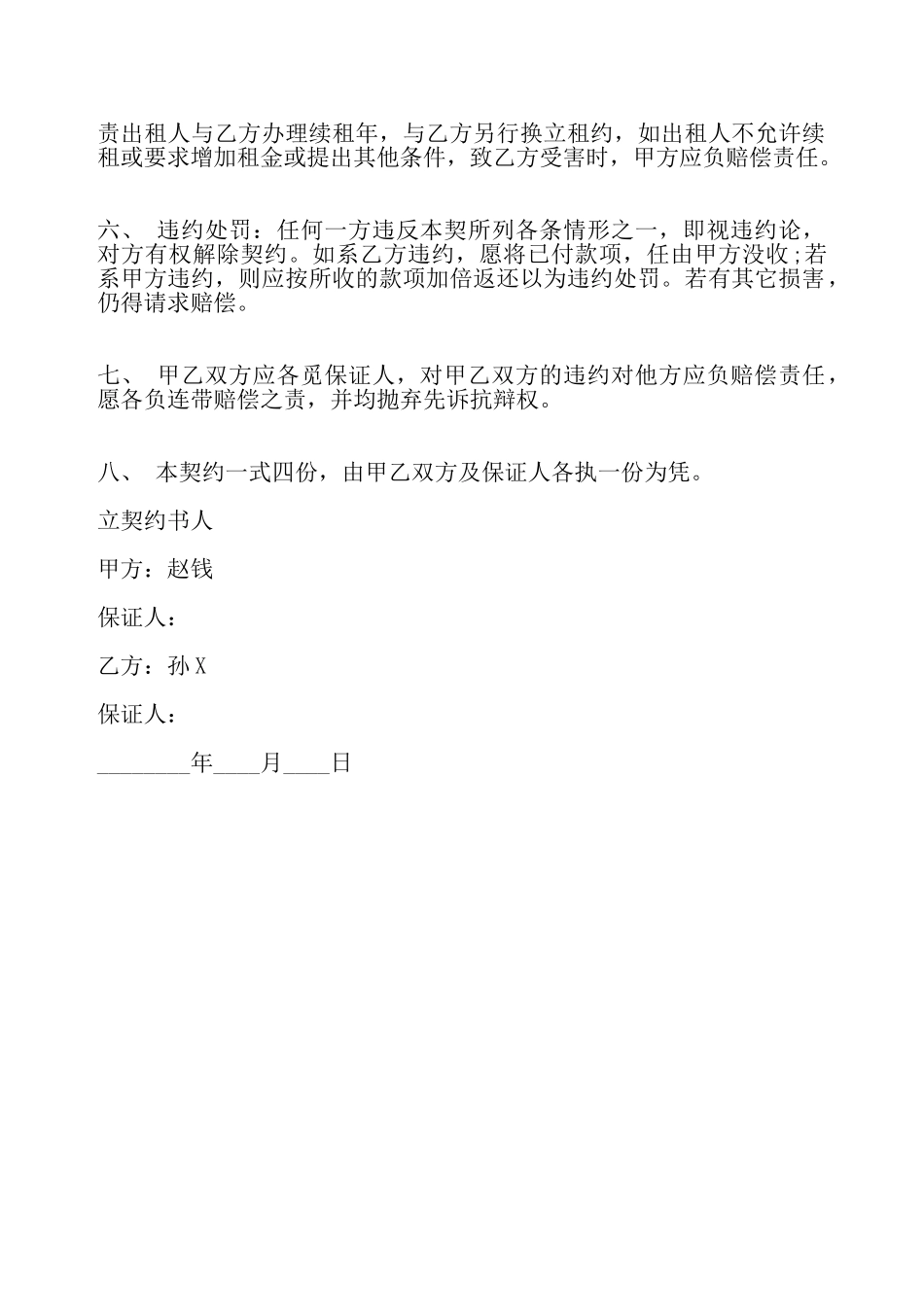 店面转让合同书标准——_第3页