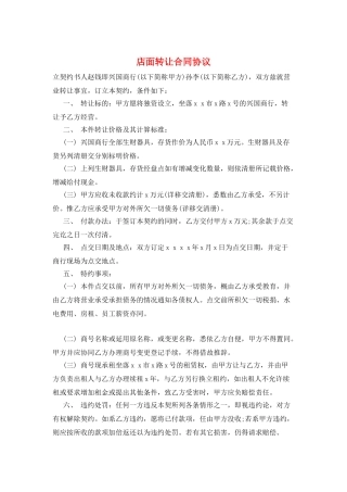 店面转让合同协议