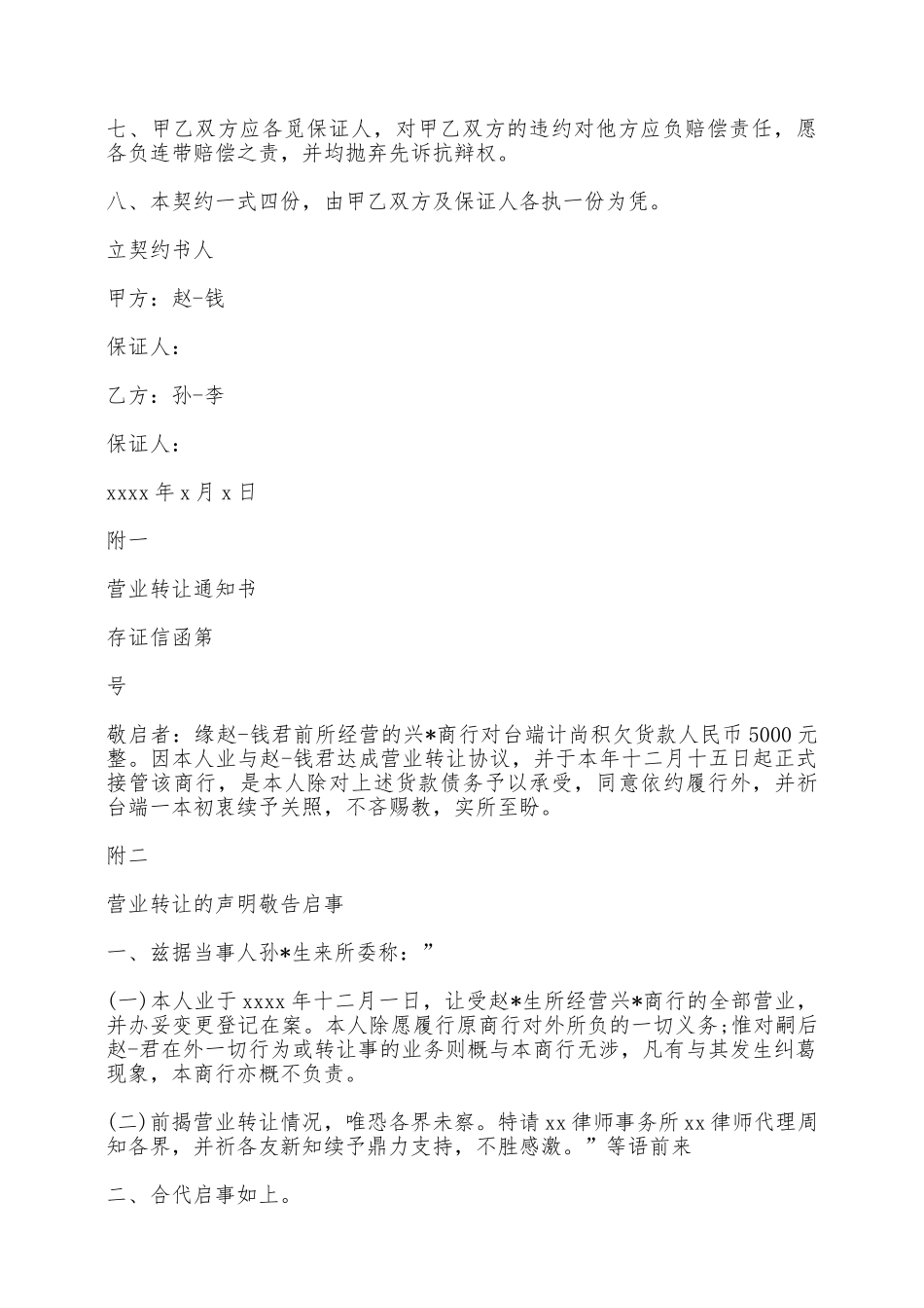 店面转让合同协议专业版——范本_第2页