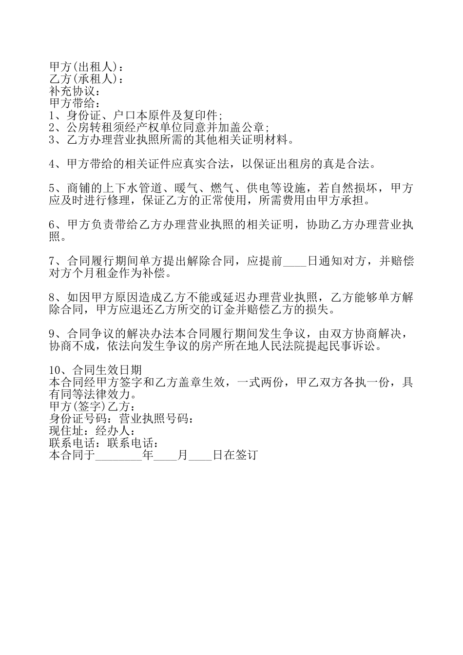 店面转让标准合同书——_第2页