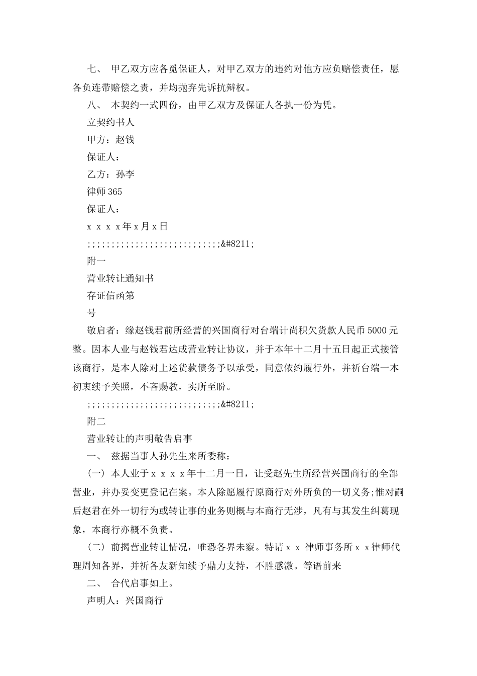 店面转让合同范本_第2页