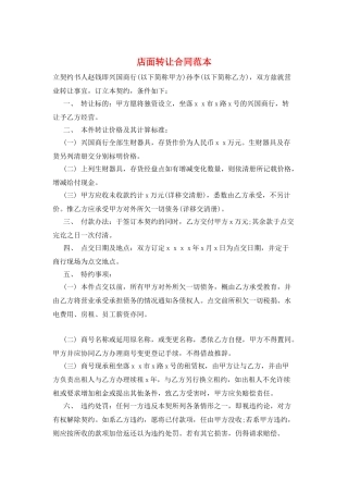 店面转让合同范本