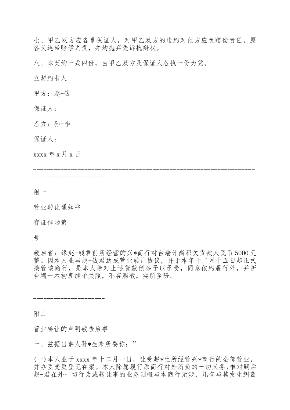 店面转让合同范本新整理版——范本_第2页