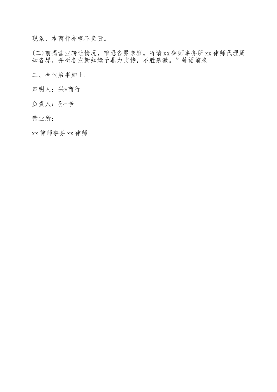 店面转让合同范本新整理版——范本_第3页