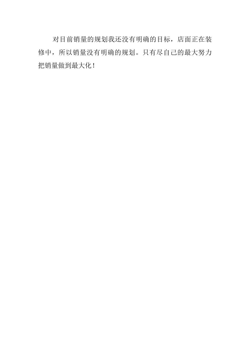 店面销售员工作检讨书_第2页