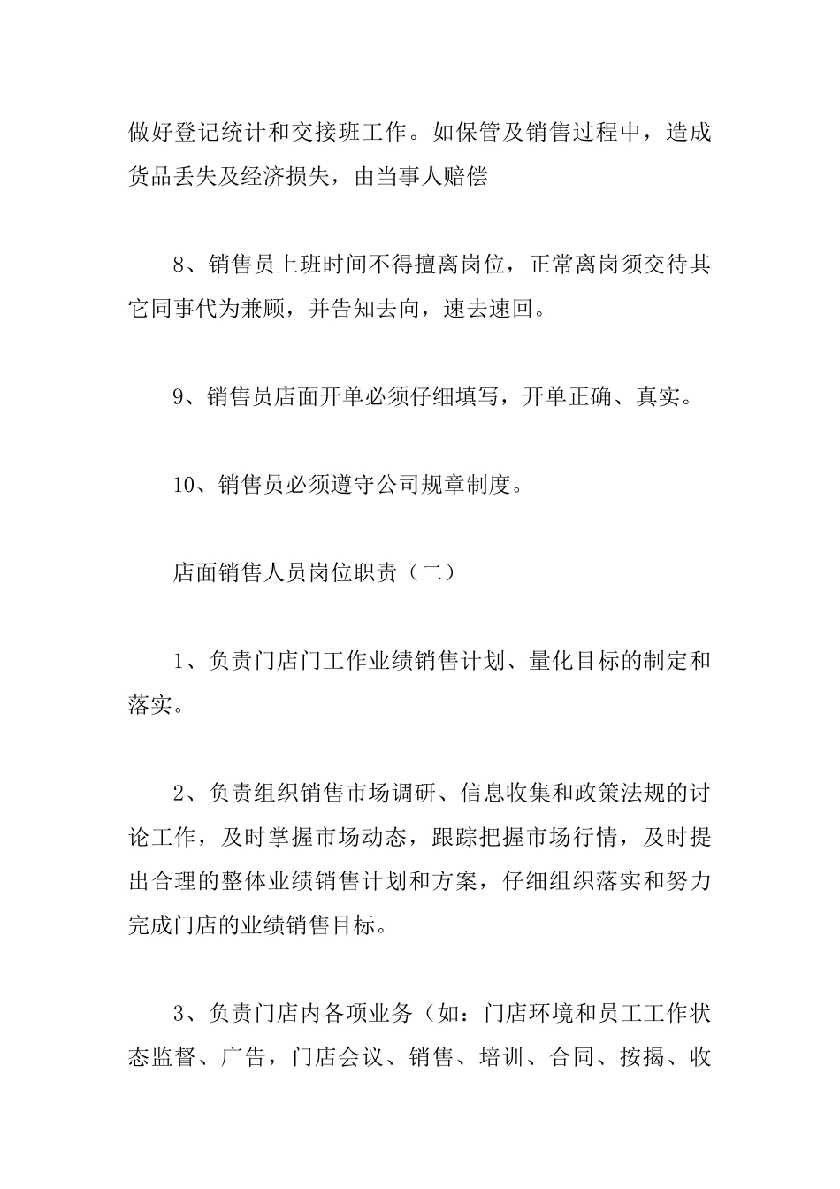 店面销售人员岗位职责_第2页