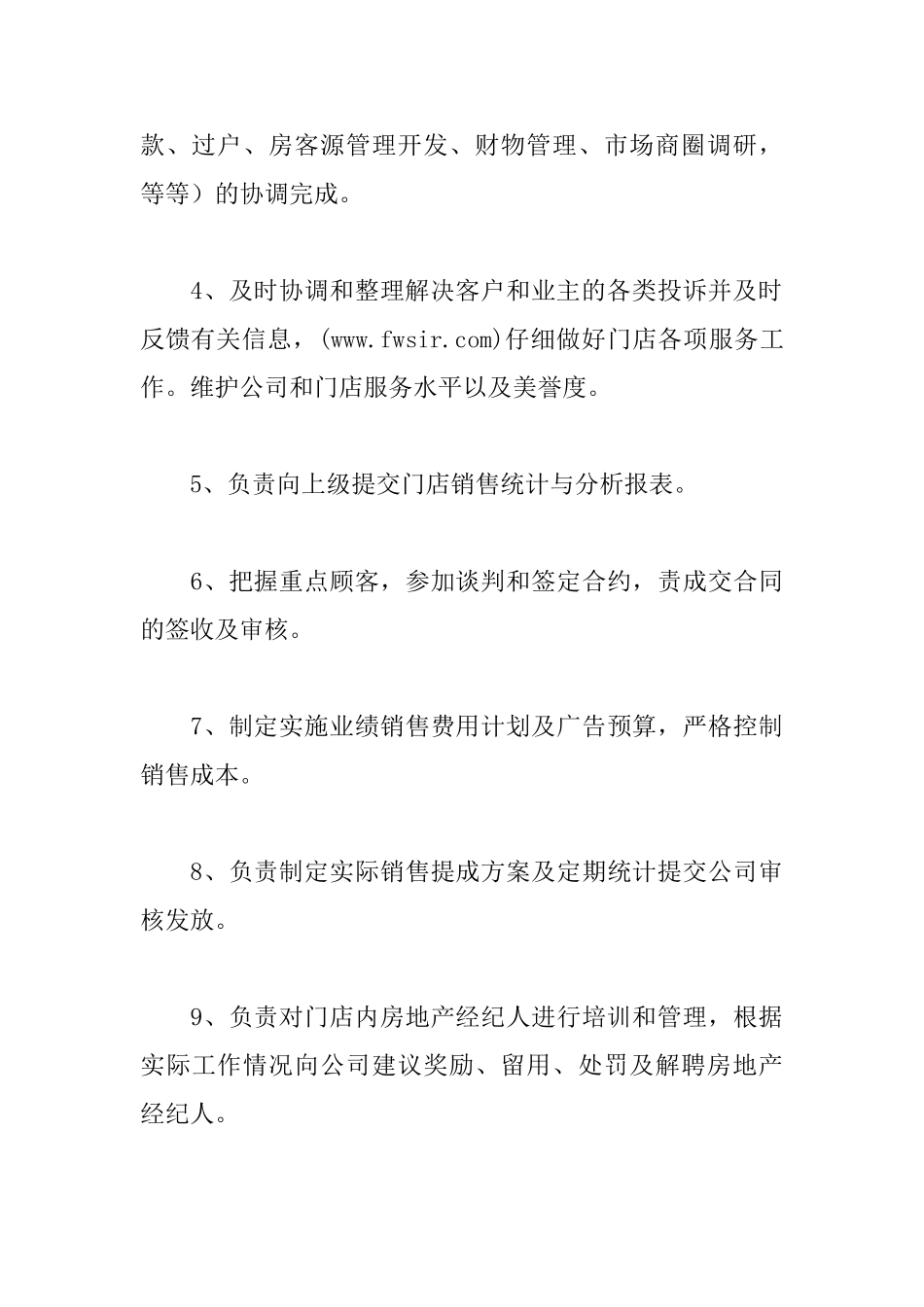 店面销售人员岗位职责_第3页