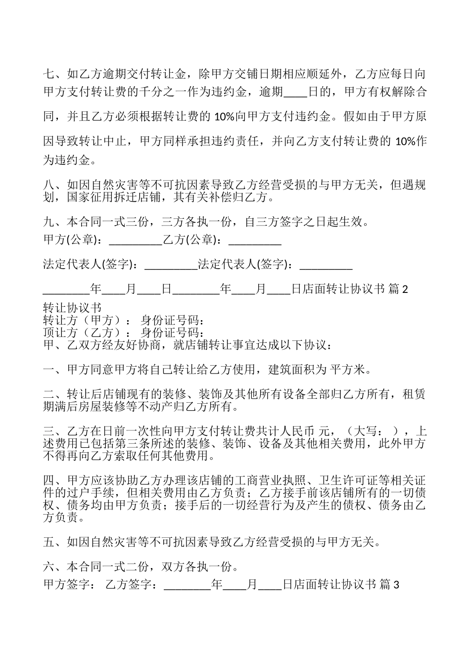 店面转让热门协议书样本_第2页