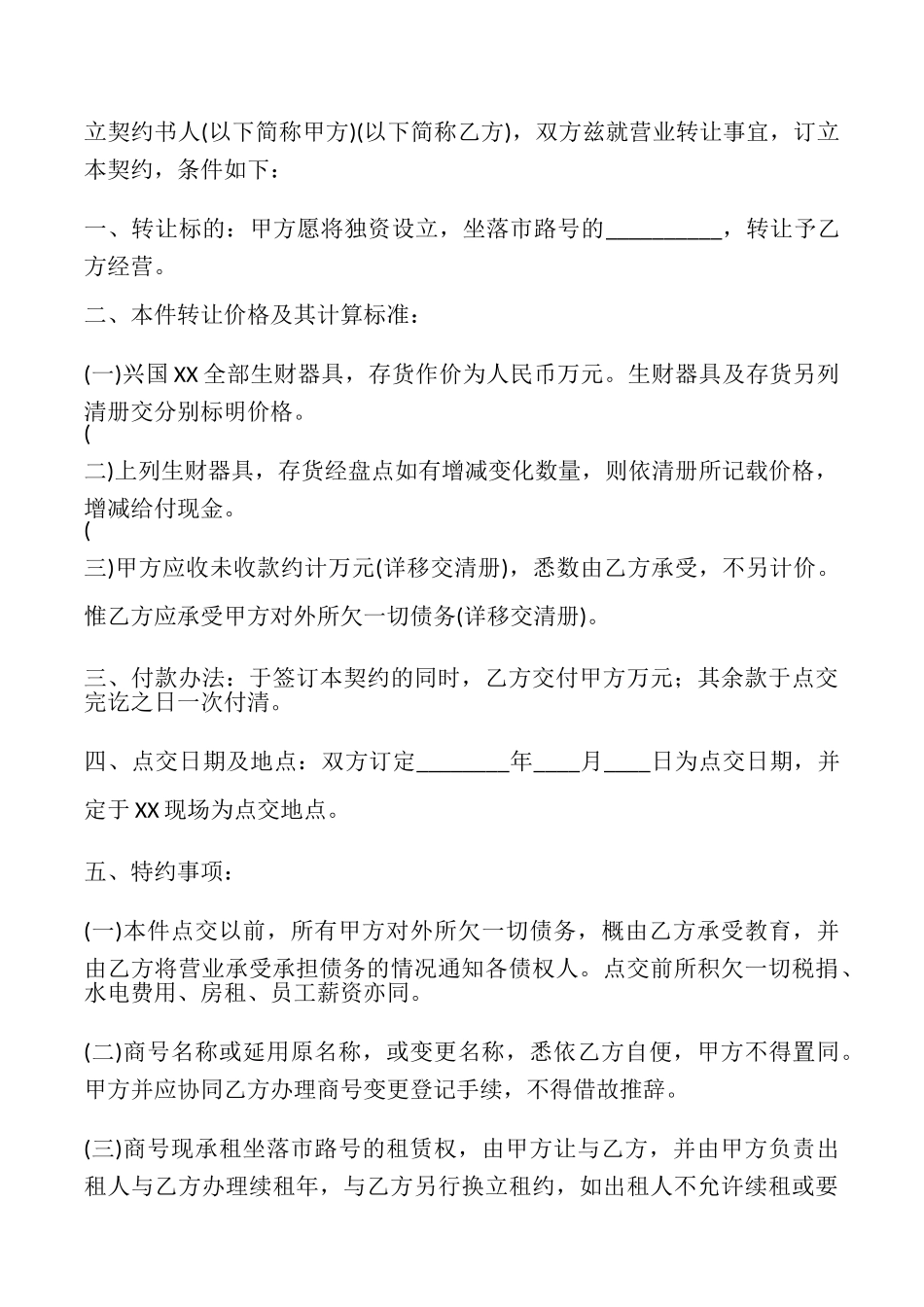 店面转让热门协议书样本_第3页