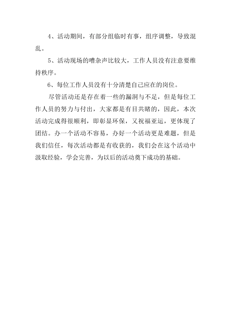 废品利用大赛活动总结_第2页
