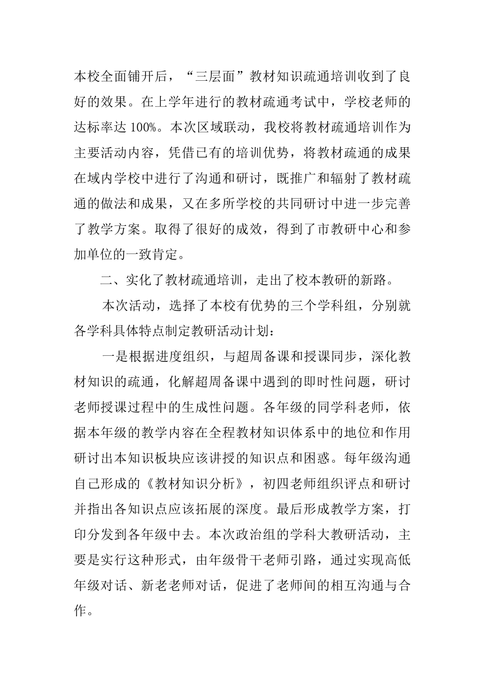 府前中学区域联动校际联谊的活动总结范文_第2页