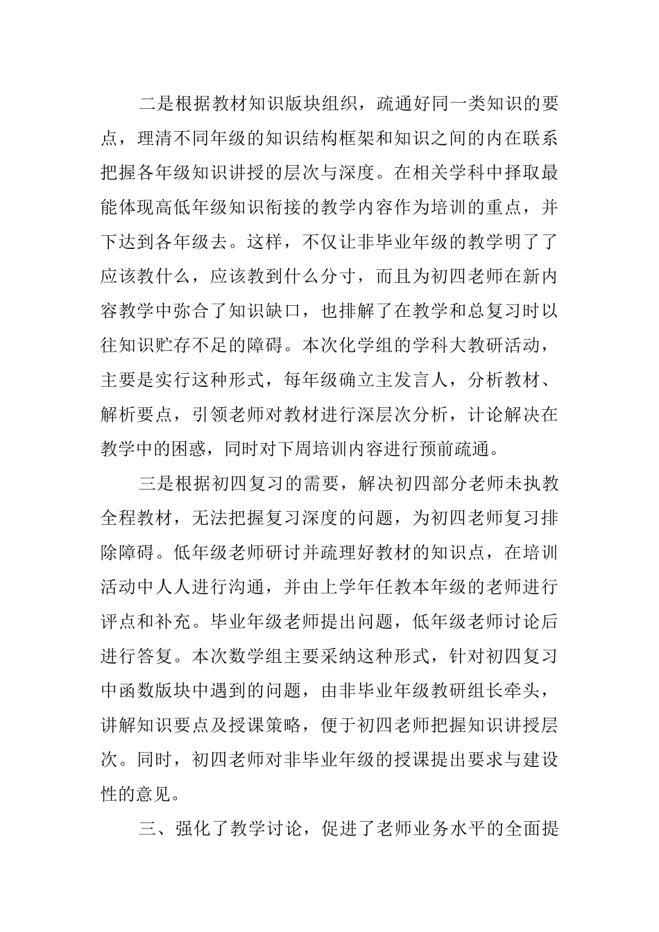 府前中学区域联动校际联谊的活动总结范文_第3页